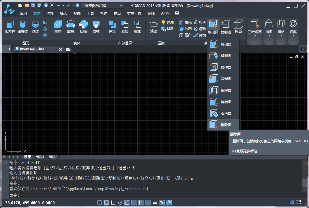 CAD中實體面的刪除、旋轉和傾斜操作