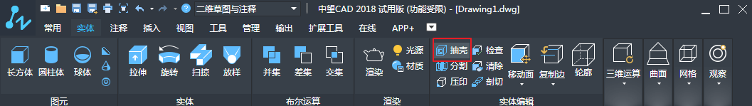 CAD中抽殼的作用和調用方法 CAD中抽殼的作用和調用方法