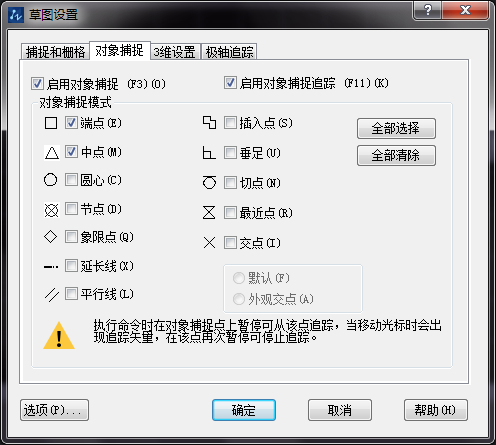 CAD對(duì)象捕捉功能中的端點(diǎn)捕捉和中點(diǎn)捕捉 CAD對(duì)象捕捉功能中的端點(diǎn)捕捉和中點(diǎn)捕捉