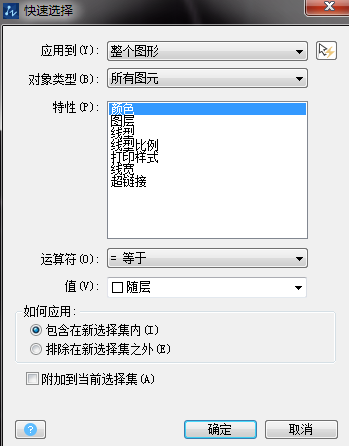 什么是CAD的快速選擇 什么是CAD的快速選擇