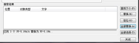 CAD該怎么替換全部文字 CAD該怎么替換全部文字