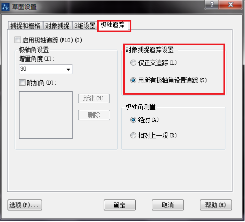 CAD對(duì)象追蹤如何使用 CAD對(duì)象追蹤如何使用