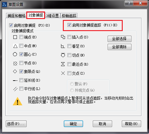 CAD對(duì)象追蹤如何使用 CAD對(duì)象追蹤如何使用