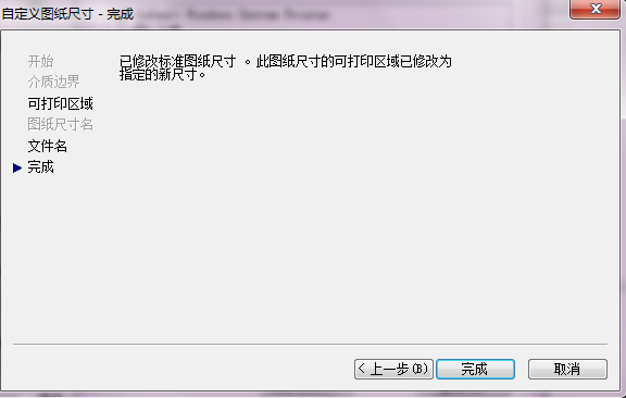 如何去除CAD打印圖紙時自動留的白邊 如何去除CAD打印圖紙時自動留的白邊
