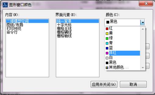 CAD如何將繪圖區(qū)的背景改為其它顏色 CAD如何將繪圖區(qū)的背景改為其它顏色