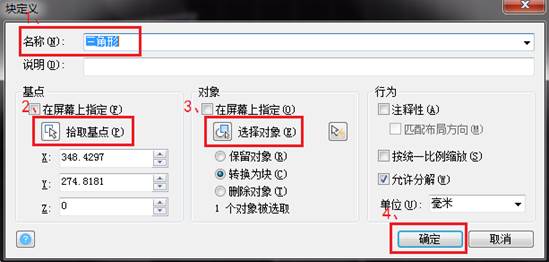 CAD內部塊和外部塊的區別及用法 CAD內部塊和外部塊的區別及用法