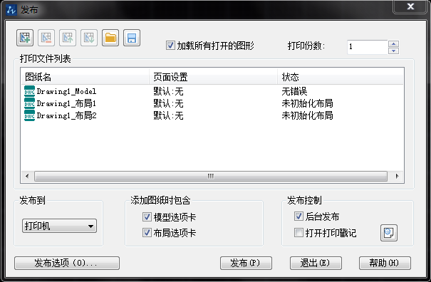 CAD最簡單的批量打印功能:發布(publish) CAD最簡單的批量打印功能:發布(publish)