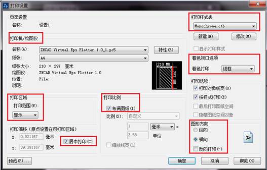 CAD打印時怎么讓圖紙布滿A4紙 CAD打印時怎么讓圖紙布滿A4紙