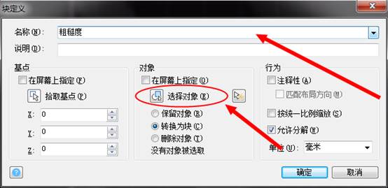 CAD創建臨時塊的方法 CAD創建臨時塊的方法