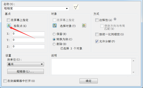 CAD創建臨時塊的方法 CAD創建臨時塊的方法