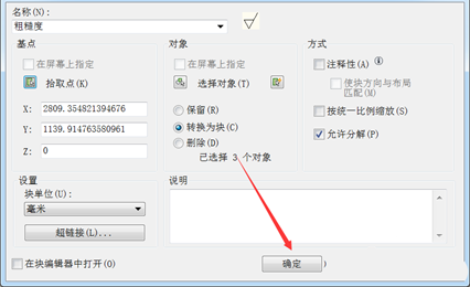 CAD創建臨時塊的方法 CAD創建臨時塊的方法
