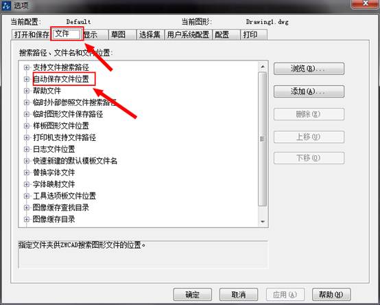 CAD怎么修改默認保存的文件位置? CAD怎么修改默認保存的文件位置?