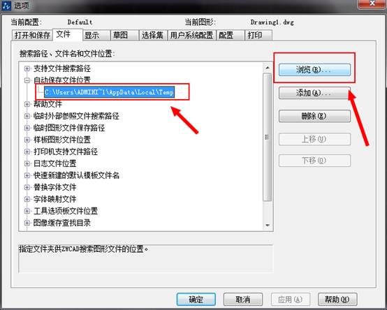 CAD怎么修改默認保存的文件位置? CAD怎么修改默認保存的文件位置?