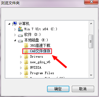 CAD怎么修改默認保存的文件位置? CAD怎么修改默認保存的文件位置?