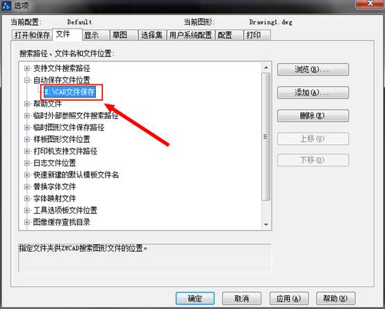 CAD怎么修改默認保存的文件位置? CAD怎么修改默認保存的文件位置?