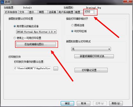 CAD添加打印機(jī)教程 CAD添加打印機(jī)教程