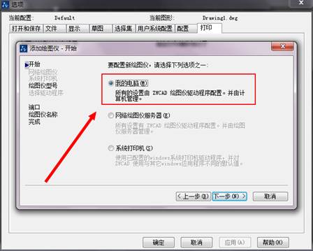 CAD添加打印機(jī)教程 CAD添加打印機(jī)教程