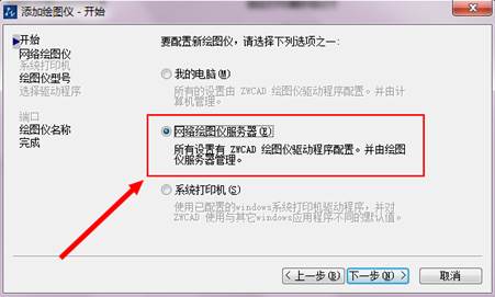 CAD添加打印機(jī)教程 CAD添加打印機(jī)教程