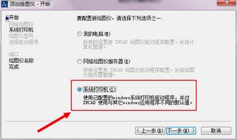 CAD添加打印機(jī)教程 CAD添加打印機(jī)教程