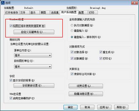 CAD界面的右擊功能怎么恢復? CAD界面的右擊功能怎么恢復?