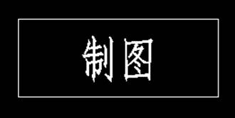 CAD如何在標題欄書寫文字 CAD如何在標題欄書寫文字