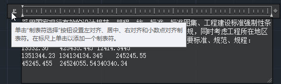 CAD中多行文字標(biāo)尺的使用技巧 CAD中多行文字標(biāo)尺的使用技巧