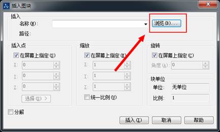 CAD插入圖塊 CAD插入圖塊