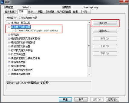 怎樣設置CAD自動保存的時間間隔 怎樣設置CAD自動保存的時間間隔