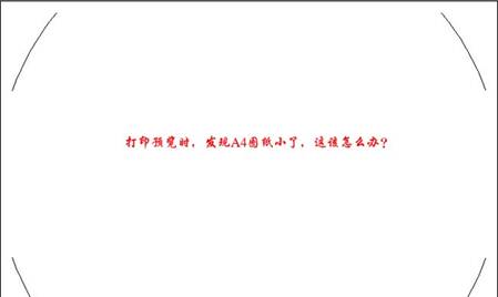 如何讓CAD打印出1:1的圖紙 如何讓CAD打印出1:1的圖紙