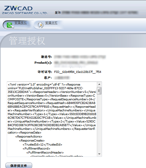 單機手動激活3.jpg 單機手動激活3.jpg