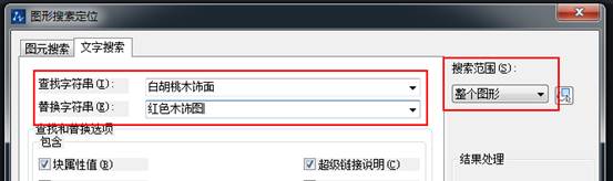 CAD圖形文件中如何快速替換文字? CAD圖形文件中如何快速替換文字?