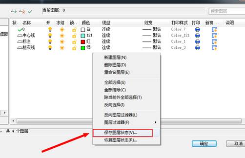 CAD保存與恢復圖層設置狀態 CAD保存與恢復圖層設置狀態