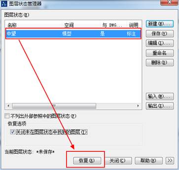 CAD保存與恢復圖層設置狀態 CAD保存與恢復圖層設置狀態