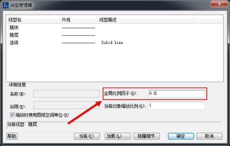 CAD修改全局線型比例因子的介紹 CAD修改全局線型比例因子的介紹