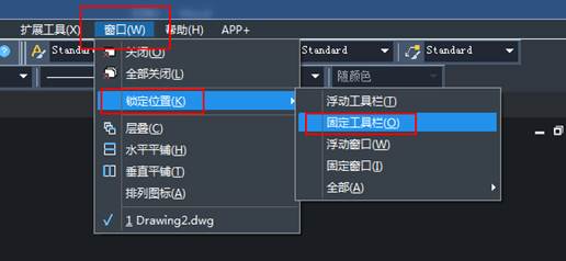 CAD工具條如何鎖定及如何解除鎖定? CAD工具條如何鎖定及如何解除鎖定?