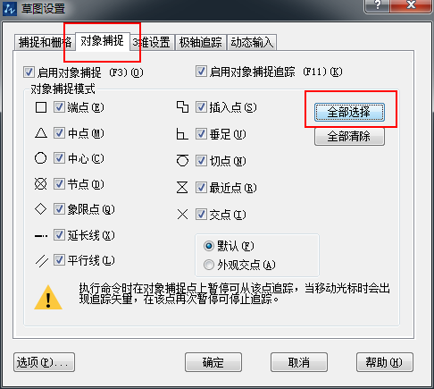 新手如何設(shè)置對象捕捉? 新手如何設(shè)置對象捕捉?