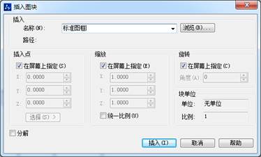 CAD布局加入標準圖框的方法講解 CAD布局加入標準圖框的方法講解