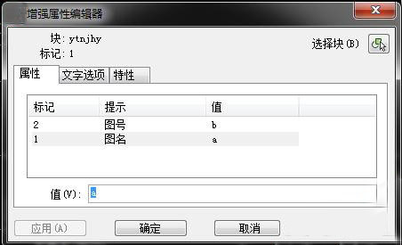CAD怎么使用增強屬性編輯器 CAD怎么使用增強屬性編輯器
