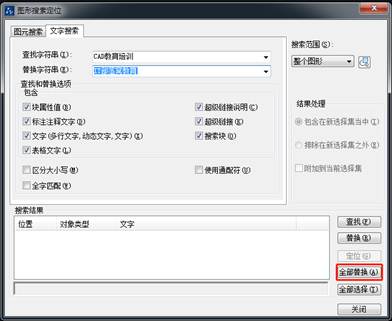 CAD中如何快速替換相同的文字 CAD中如何快速替換相同的文字