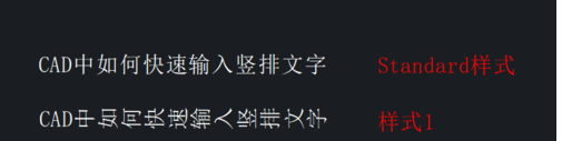 CAD中如何快速輸入豎排文字.png CAD中如何快速輸入豎排文字.png