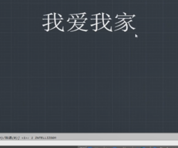 CAD中怎么把文字變成線條.png CAD中怎么把文字變成線條.png