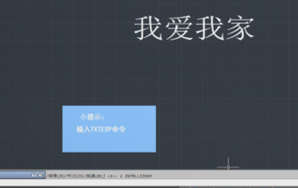CAD中怎么把文字變成線條.png CAD中怎么把文字變成線條.png