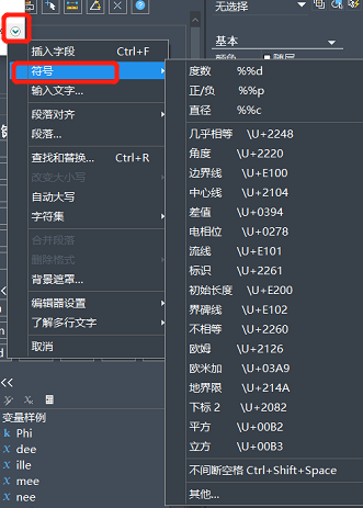 CAD常用特殊符號要怎么輸入? CAD常用特殊符號要怎么輸入?