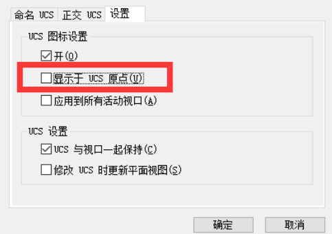如何解決CAD坐標系圖標隨著圖形一起移動 如何解決CAD坐標系圖標隨著圖形一起移動