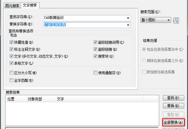 如何用CAD快速替換相同文字 如何用CAD快速替換相同文字