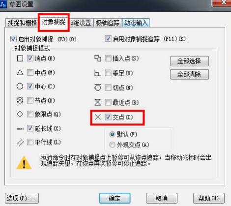 CAD捕捉設置技巧 CAD捕捉設置技巧
