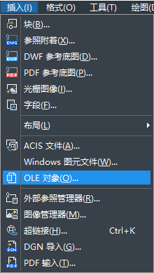 怎樣在CAD中快速插入OLE對(duì)象? 怎樣在CAD中快速插入OLE對(duì)象?