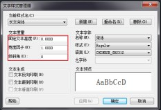 CAD如何修改字體? CAD如何修改字體?