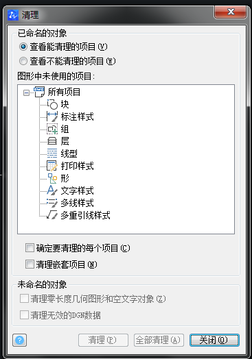 CAD的文件清理命令 CAD的文件清理命令