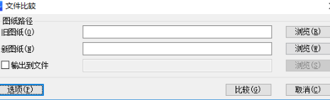 CAD對比修改前后的圖形技巧 CAD對比修改前后的圖形技巧